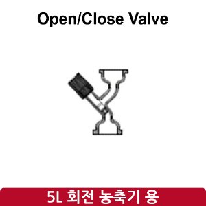 개폐 밸브 Open/Close Valve (SH-RE-5L)