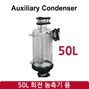 보조 콘덴서 Auxiliary Condenser (SH-RE-50L)