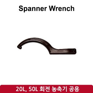 스패너 렌치 Spanner Wrench (SH-RE-20L, 50L)